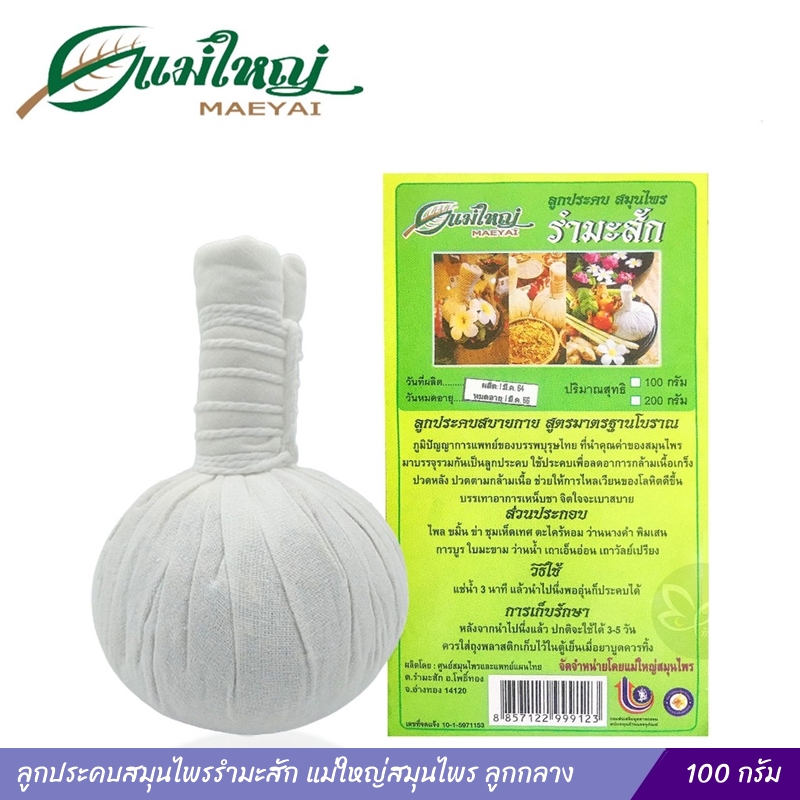 Maeyai Herbal Compress Ball