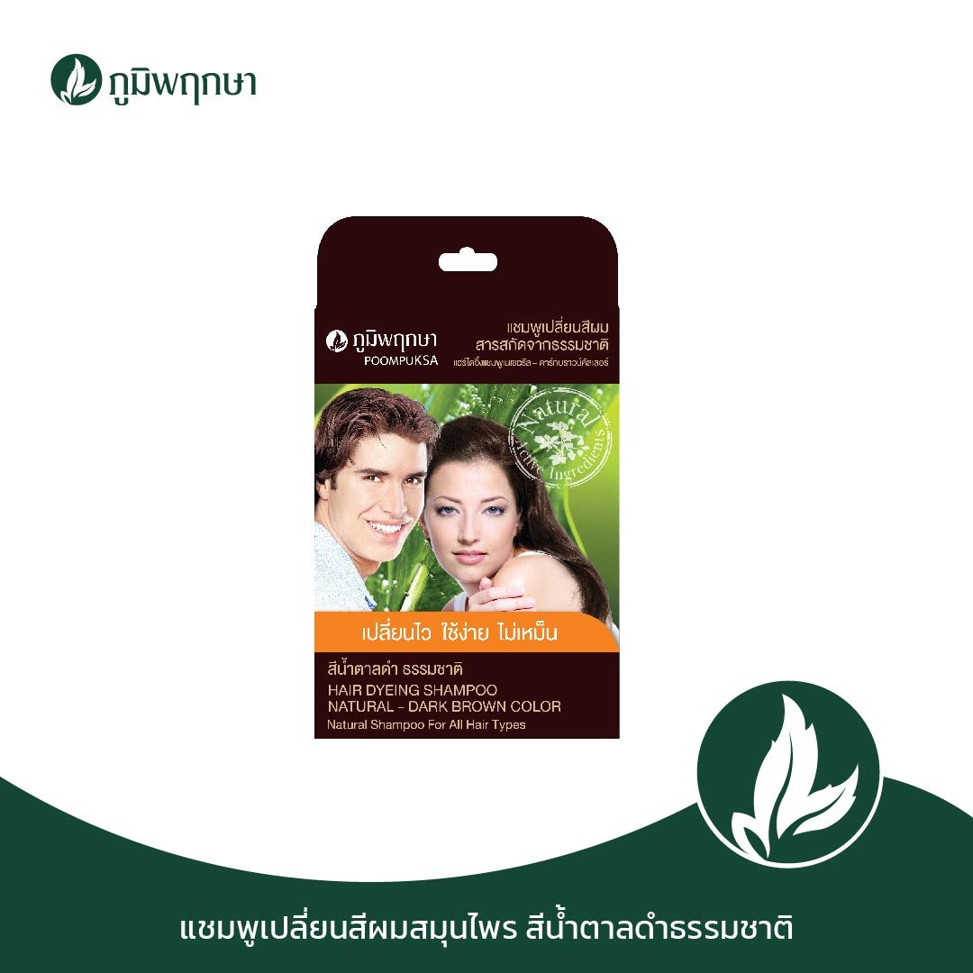 Poompuksa dyeing shampoo chestnut dark brown color 25ml