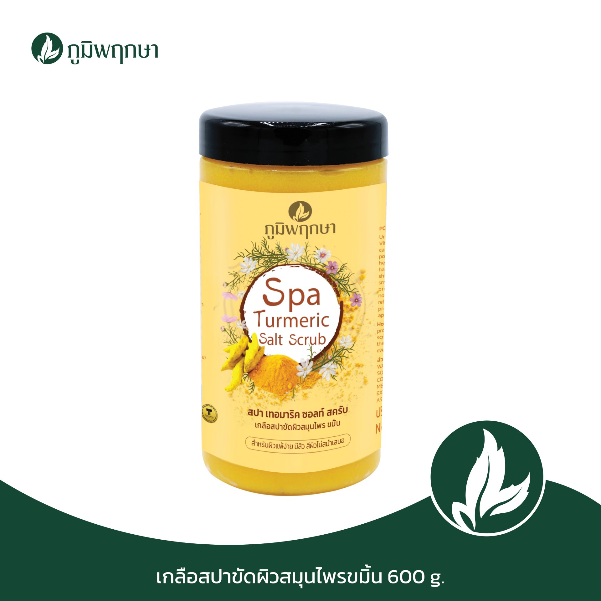 POOMPUKSA SPA TURMERIC SALT SCRUB 600g.